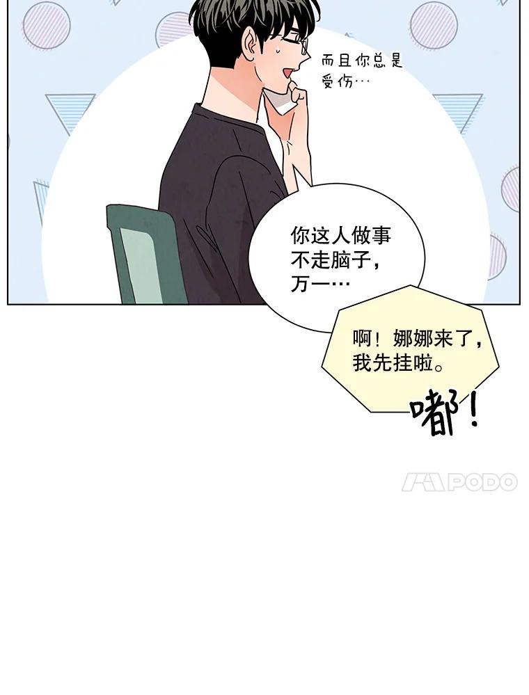 《救命冤家》28.嫌疑人 第81页