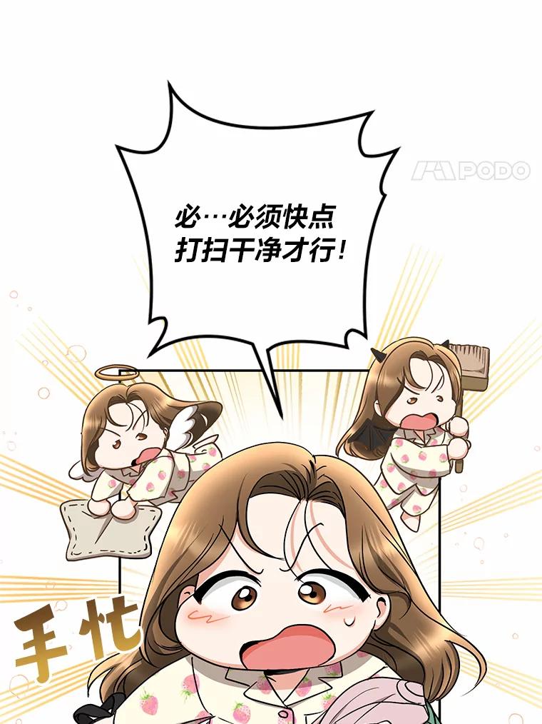 《大明星的kiss教学》27.一个疑点 第77页