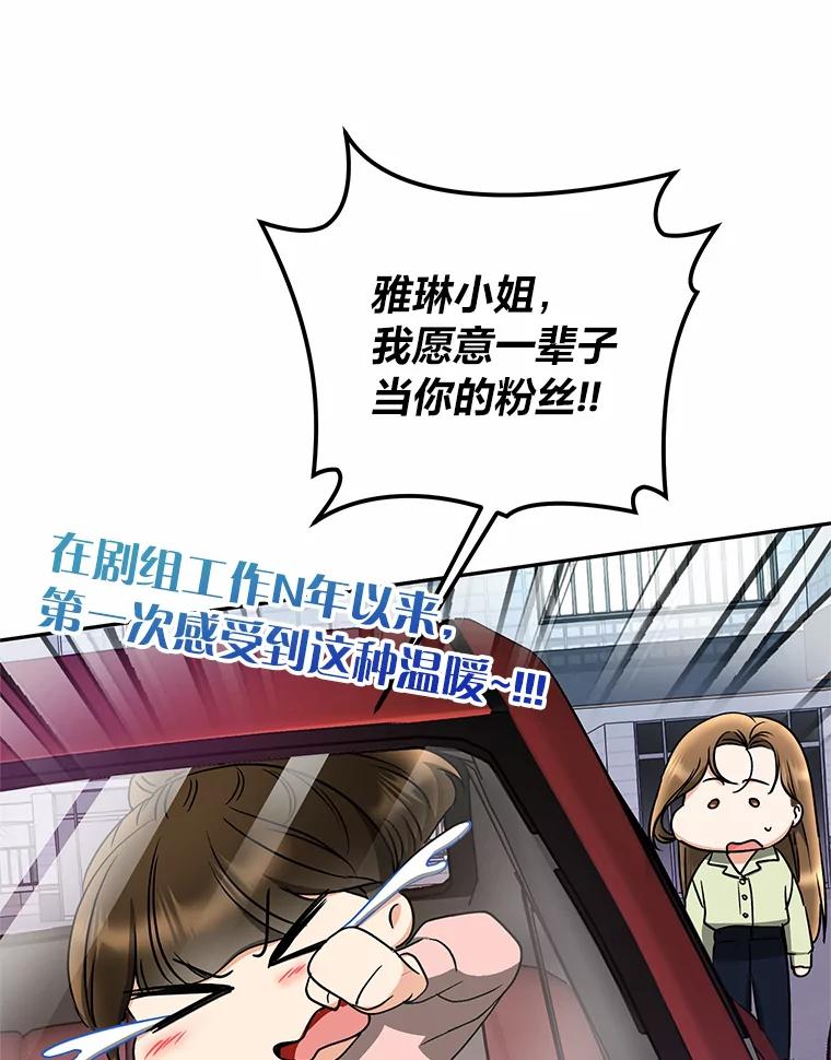 《大明星的kiss教学》27.一个疑点 第45页