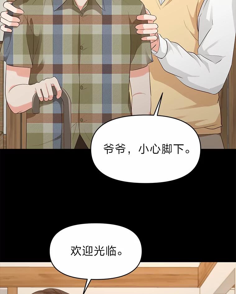 《深夜咖啡店》27.山茶的故事（14） 第43页