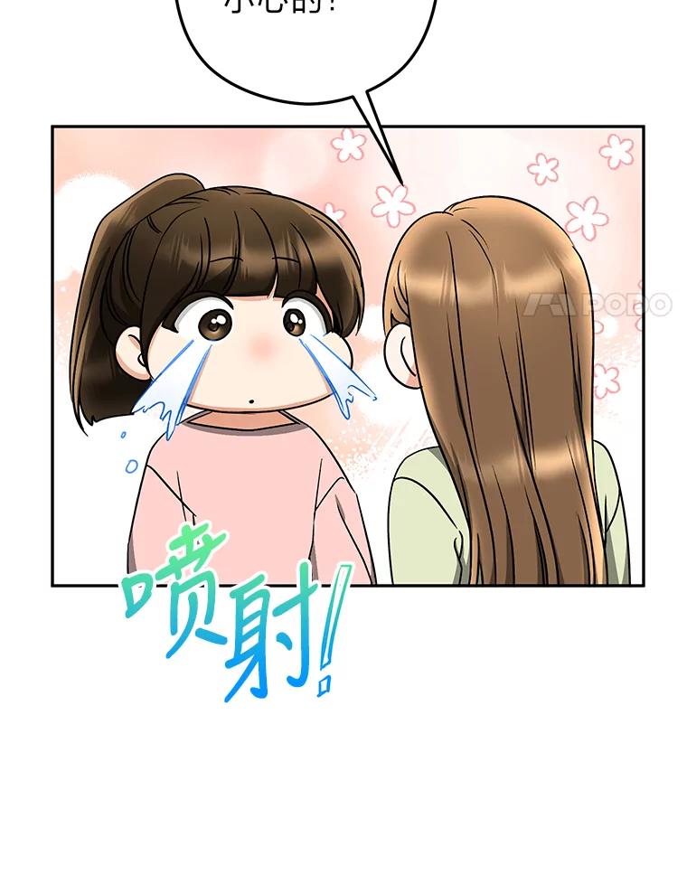 《大明星的kiss教学》27.一个疑点 第44页