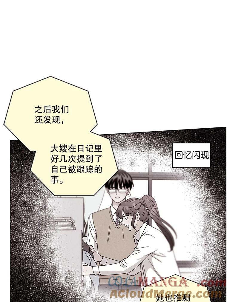 《救命冤家》28.嫌疑人 第73页