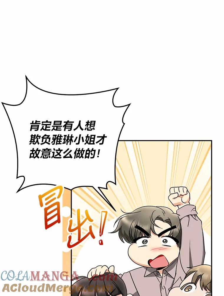 《大明星的kiss教学》27.一个疑点 第7页