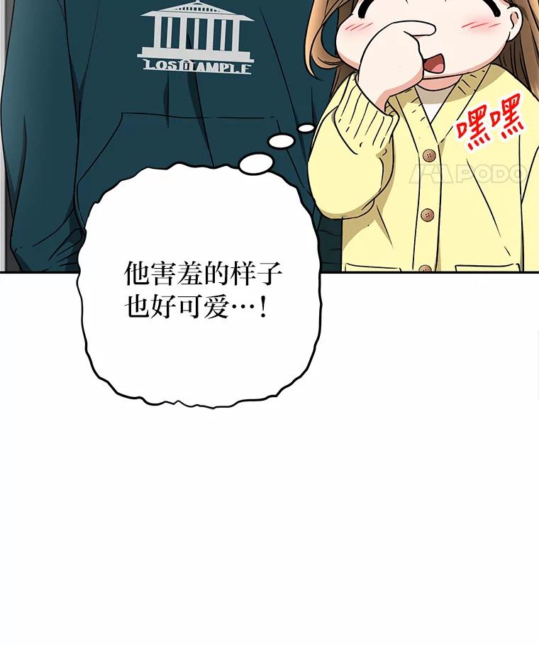 《大明星的kiss教学》27.一个疑点 第87页
