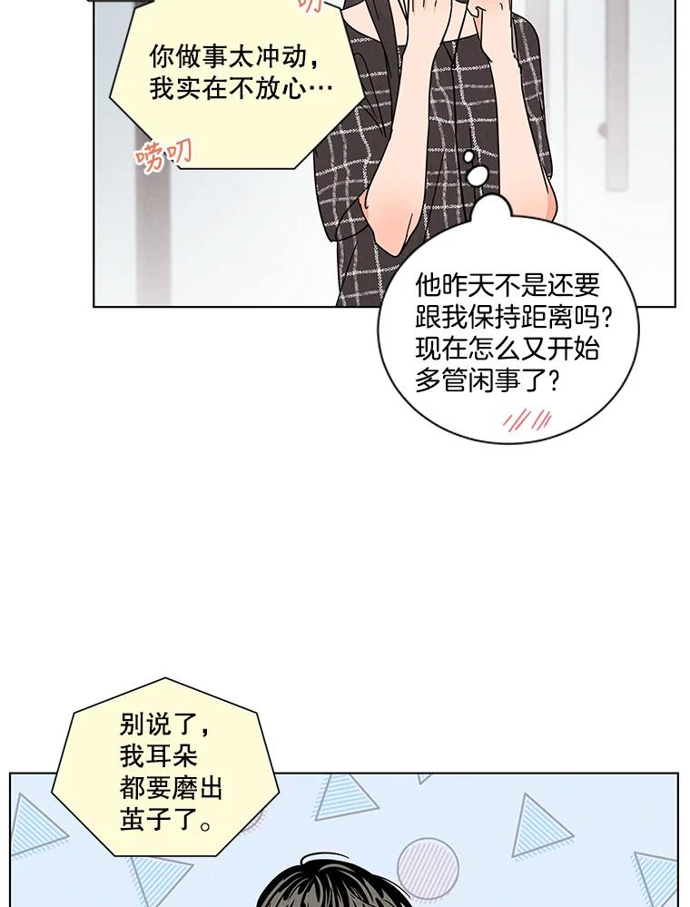《救命冤家》28.嫌疑人 第80页