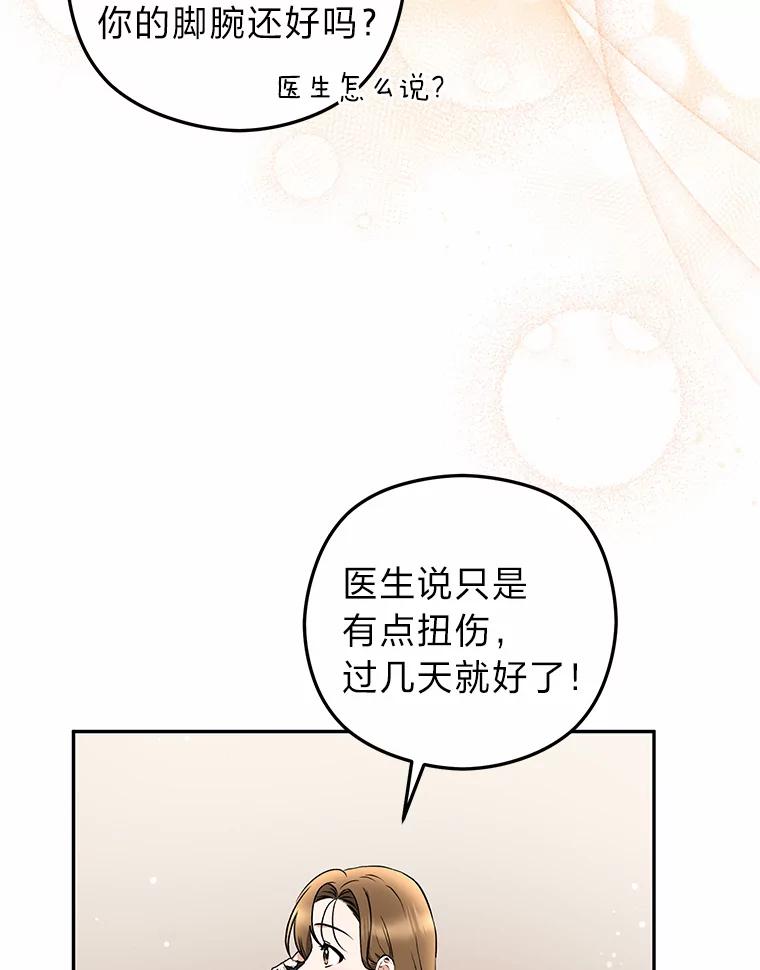《大明星的kiss教学》27.一个疑点 第56页