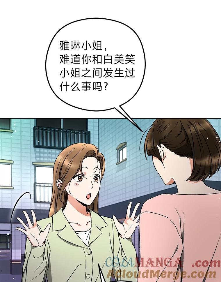 《大明星的kiss教学》27.一个疑点 第40页