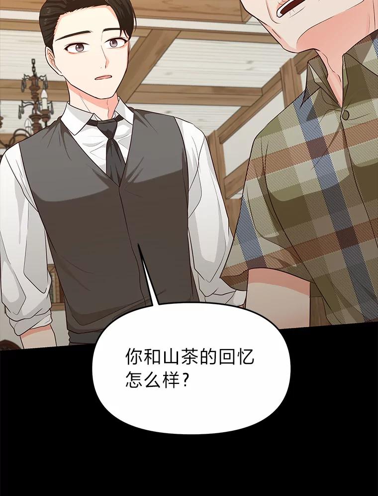 《深夜咖啡店》27.山茶的故事（14） 第54页
