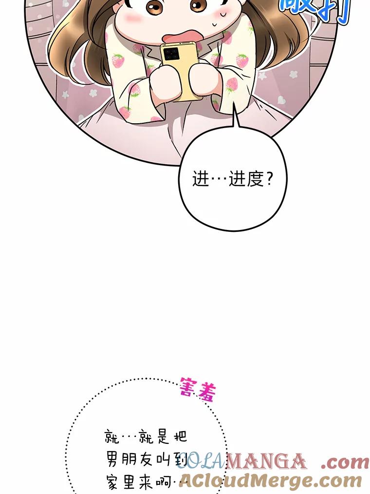 《大明星的kiss教学》27.一个疑点 第73页
