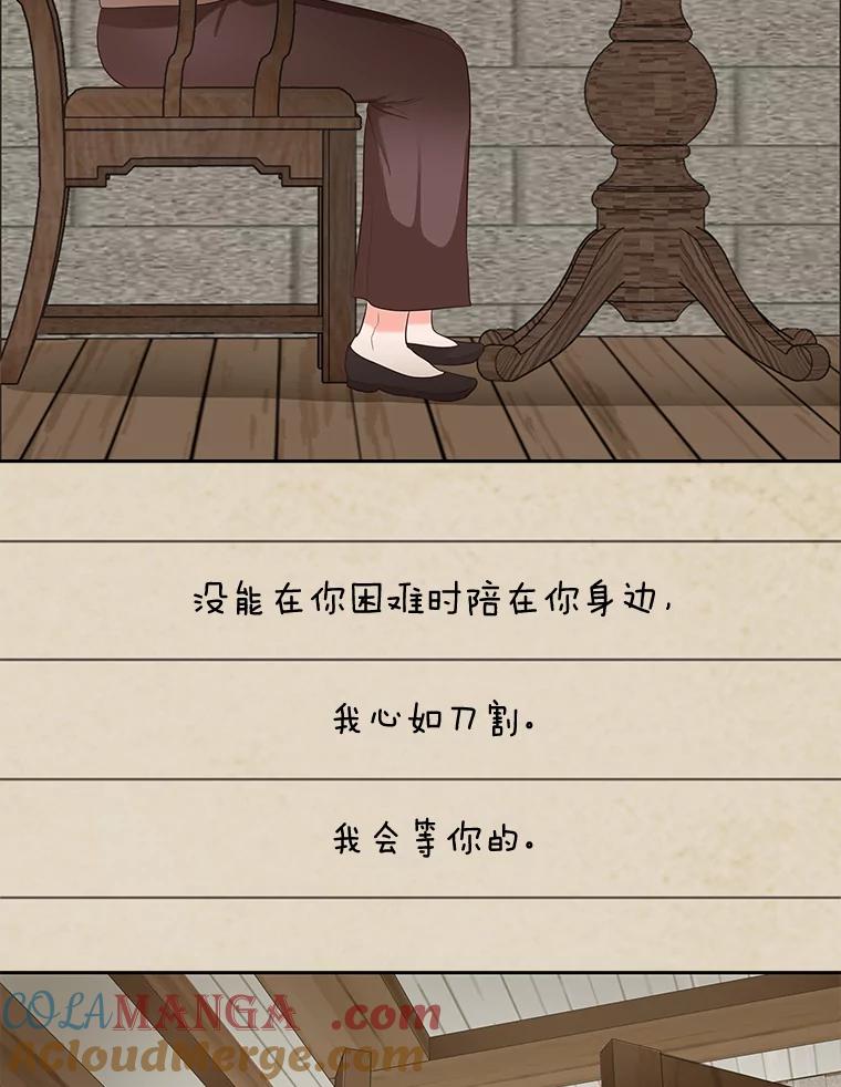 《深夜咖啡店》27.山茶的故事（14） 第61页