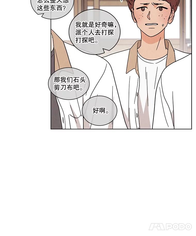 《救命冤家》29.打架 第32页