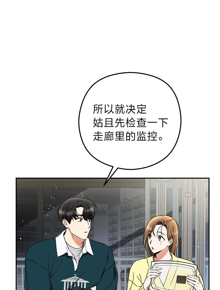 《大明星的kiss教学》28.在家的小温馨 第26页