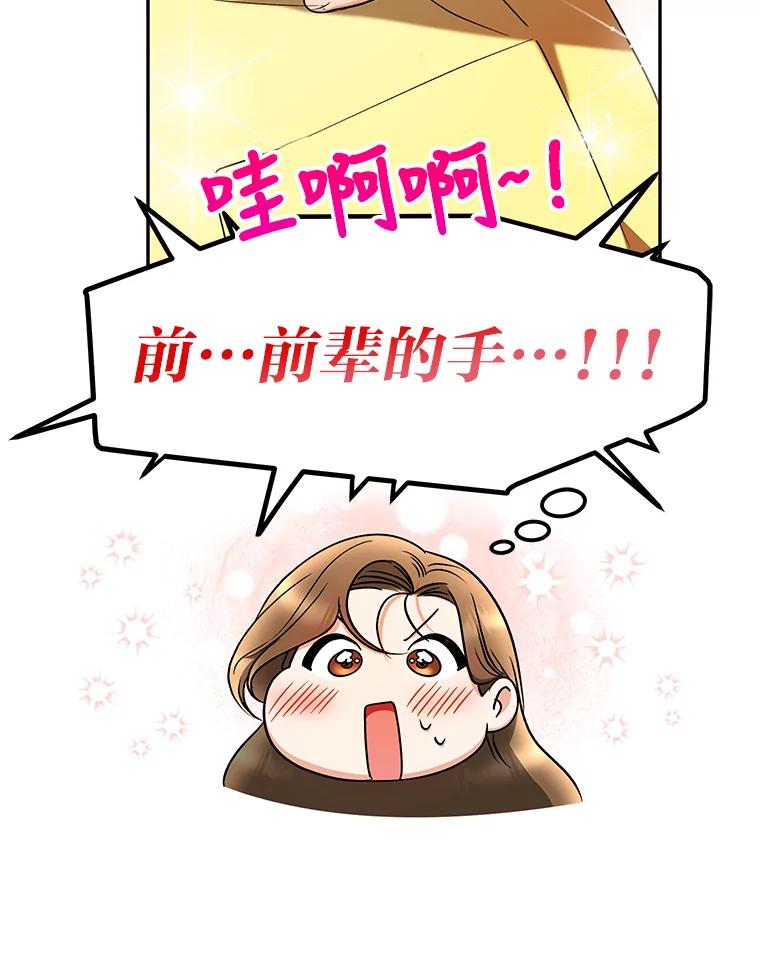 《大明星的kiss教学》28.在家的小温馨 第17页