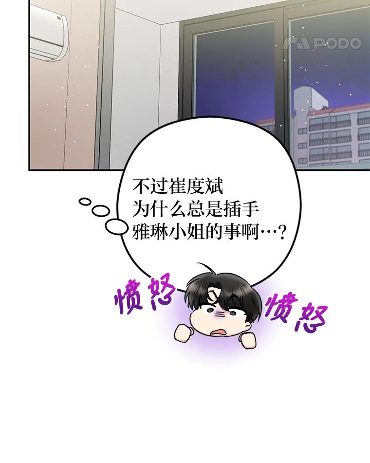 《大明星的kiss教学》28.在家的小温馨 第45页