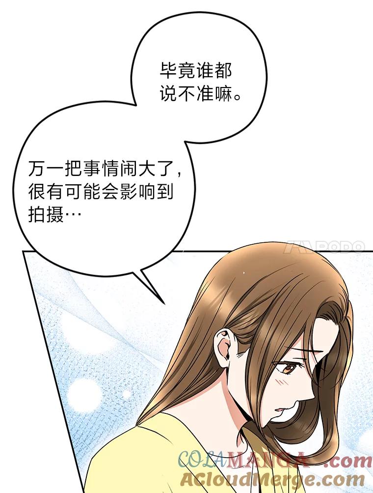 《大明星的kiss教学》28.在家的小温馨 第31页