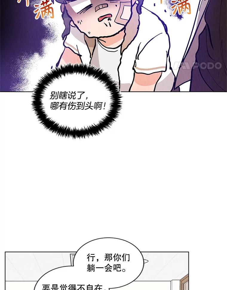 《救命冤家》29.打架 第84页