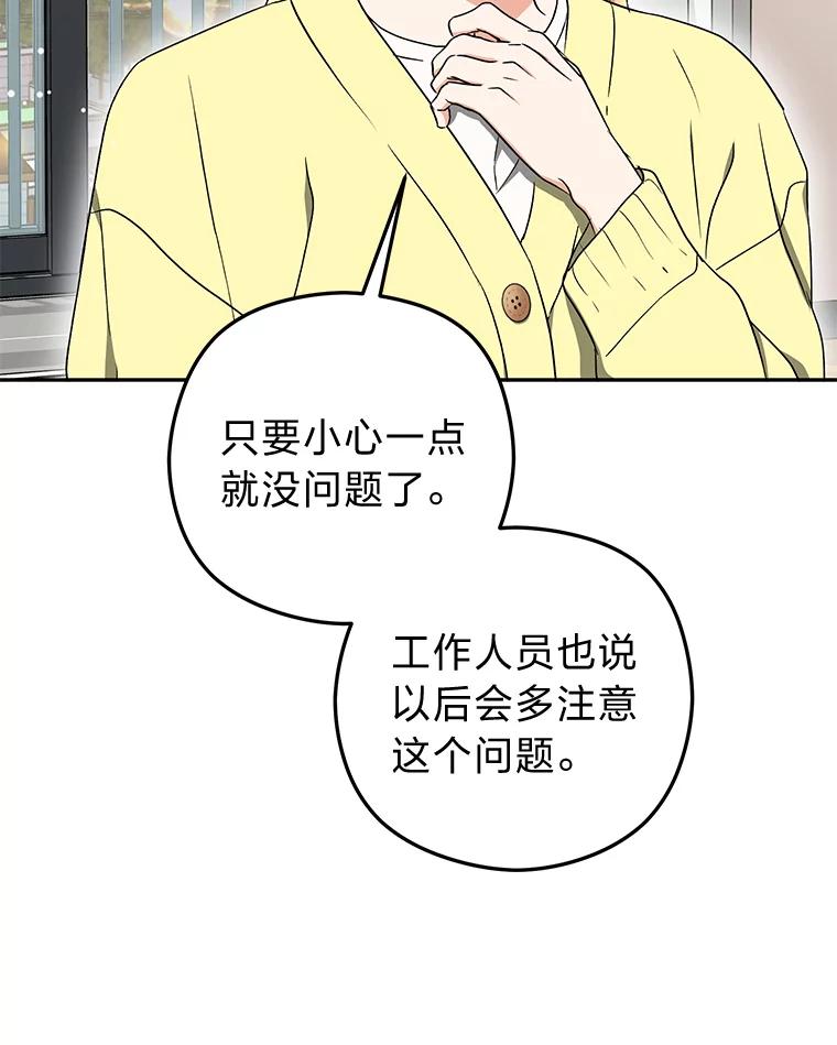 《大明星的kiss教学》28.在家的小温馨 第36页