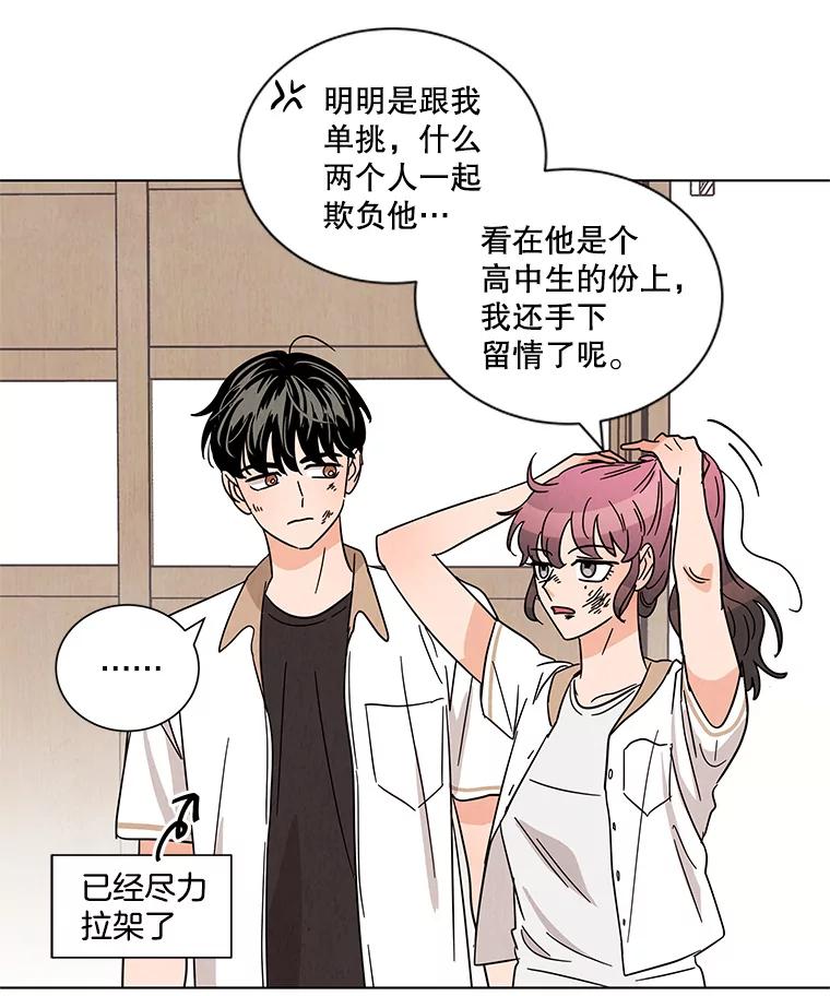 《救命冤家》29.打架 第74页
