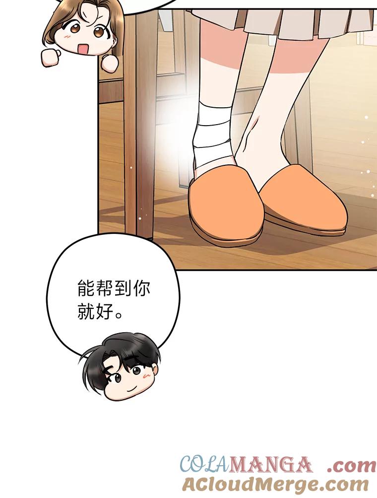 《大明星的kiss教学》28.在家的小温馨 第22页
