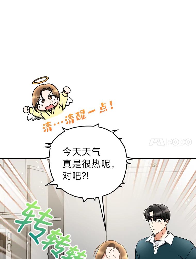 《大明星的kiss教学》28.在家的小温馨 第18页