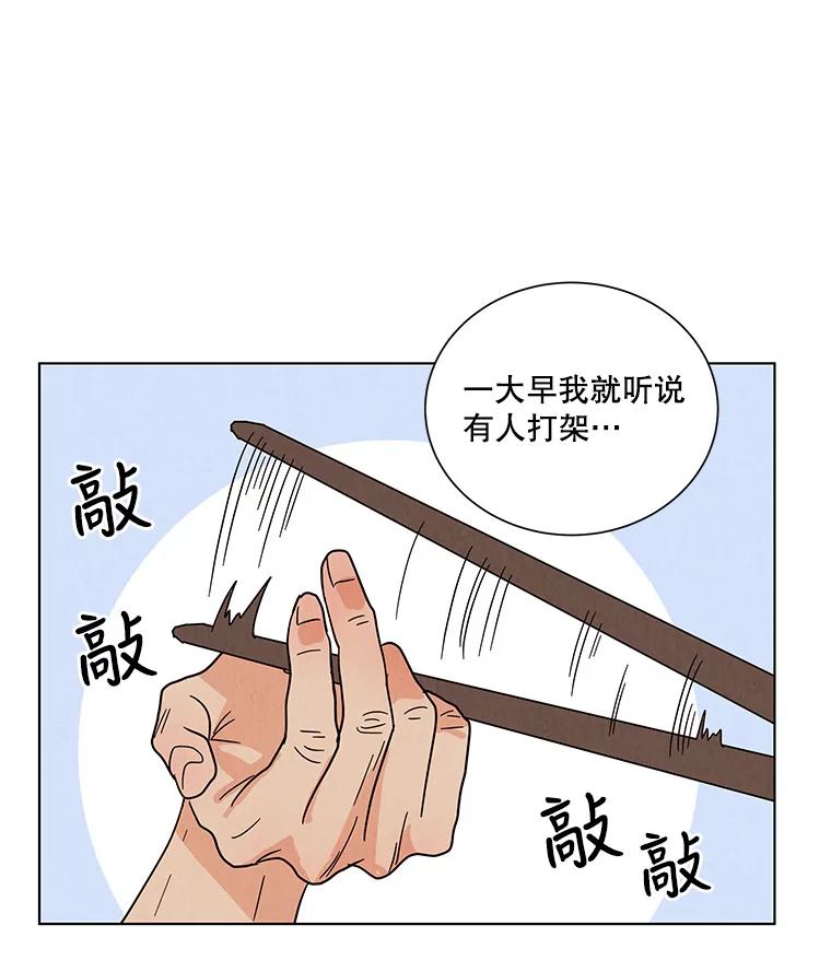 《救命冤家》29.打架 第62页