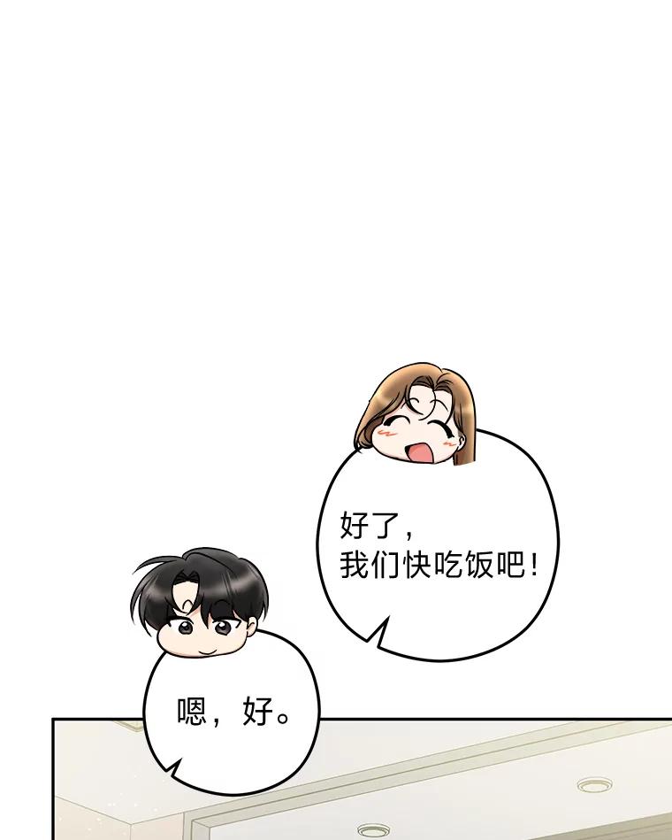 《大明星的kiss教学》28.在家的小温馨 第44页