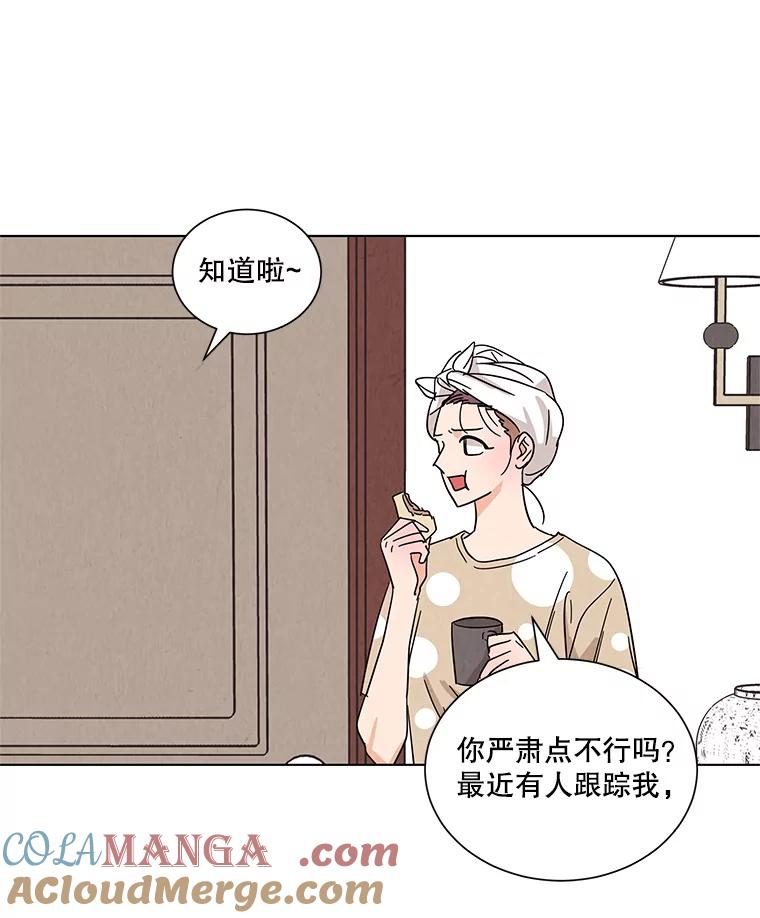 《救命冤家》29.打架 第7页