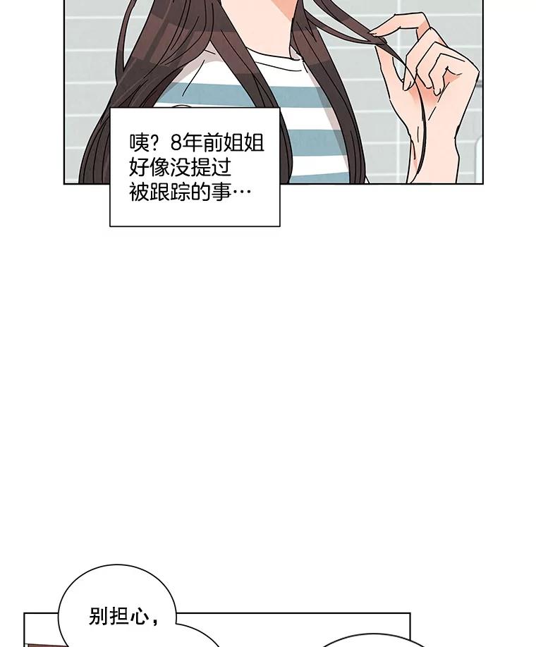 《救命冤家》29.打架 第9页