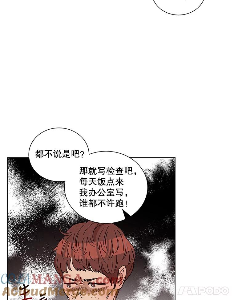 《救命冤家》29.打架 第67页