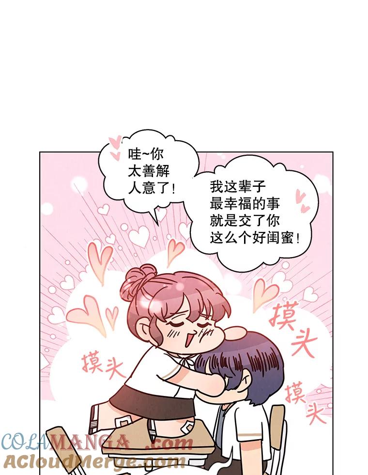 《救命冤家》29.打架 第19页