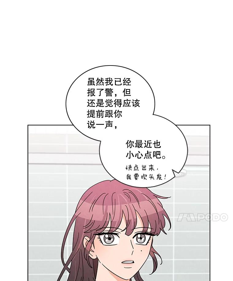 《救命冤家》29.打架 第8页