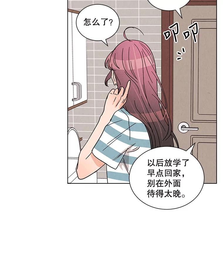 《救命冤家》29.打架 第6页