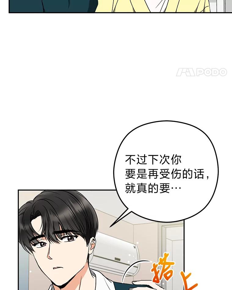 《大明星的kiss教学》28.在家的小温馨 第38页