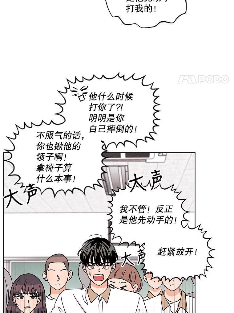《救命冤家》29.打架 第53页