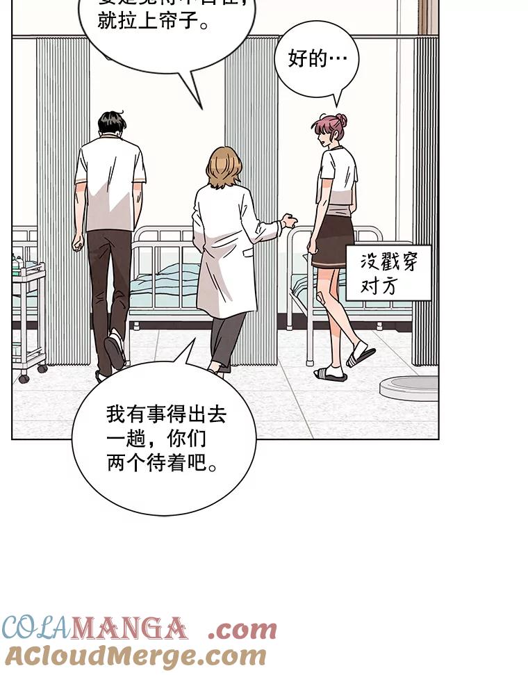 《救命冤家》29.打架 第85页