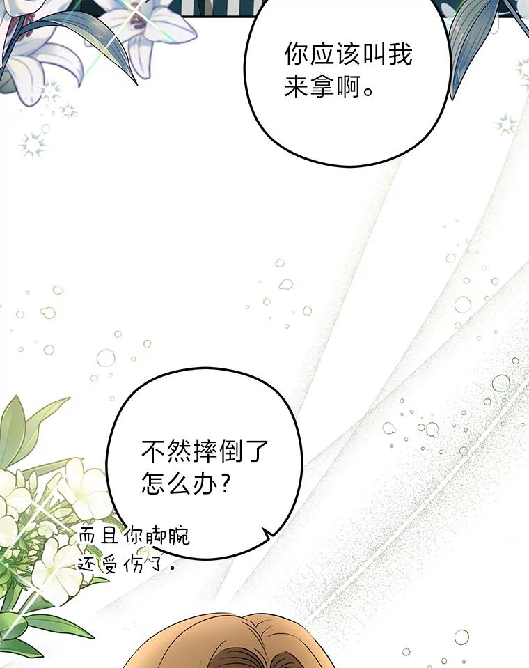 《大明星的kiss教学》28.在家的小温馨 第14页