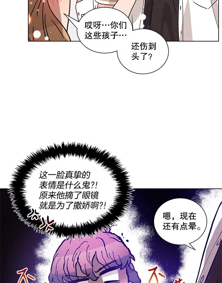 《救命冤家》29.打架 第83页