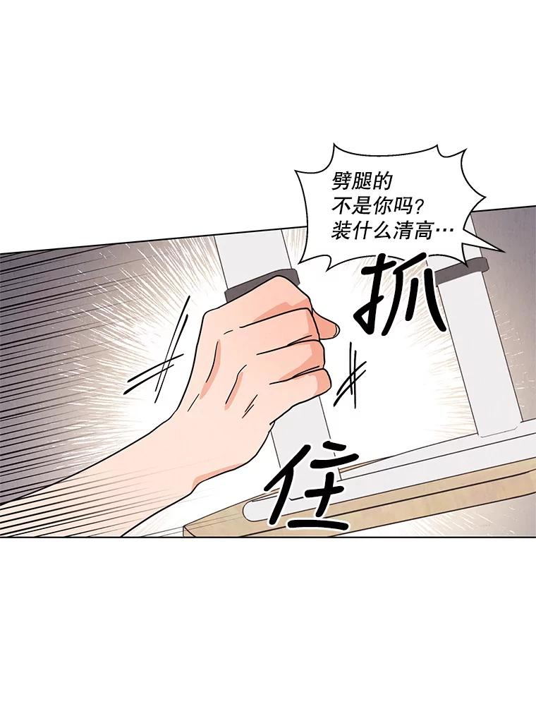 《救命冤家》29.打架 第51页