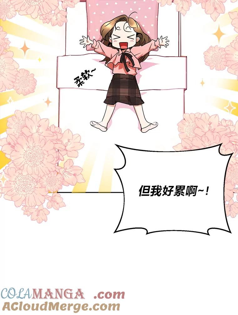 《大明星的kiss教学》2.想入非非 第13页