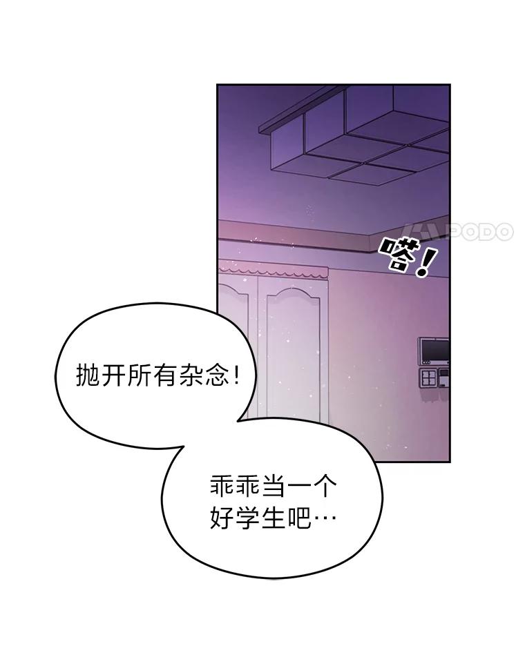 《大明星的kiss教学》2.想入非非 第44页