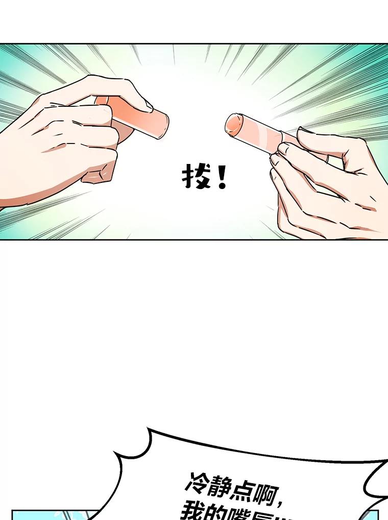 《大明星的kiss教学》2.想入非非 第50页