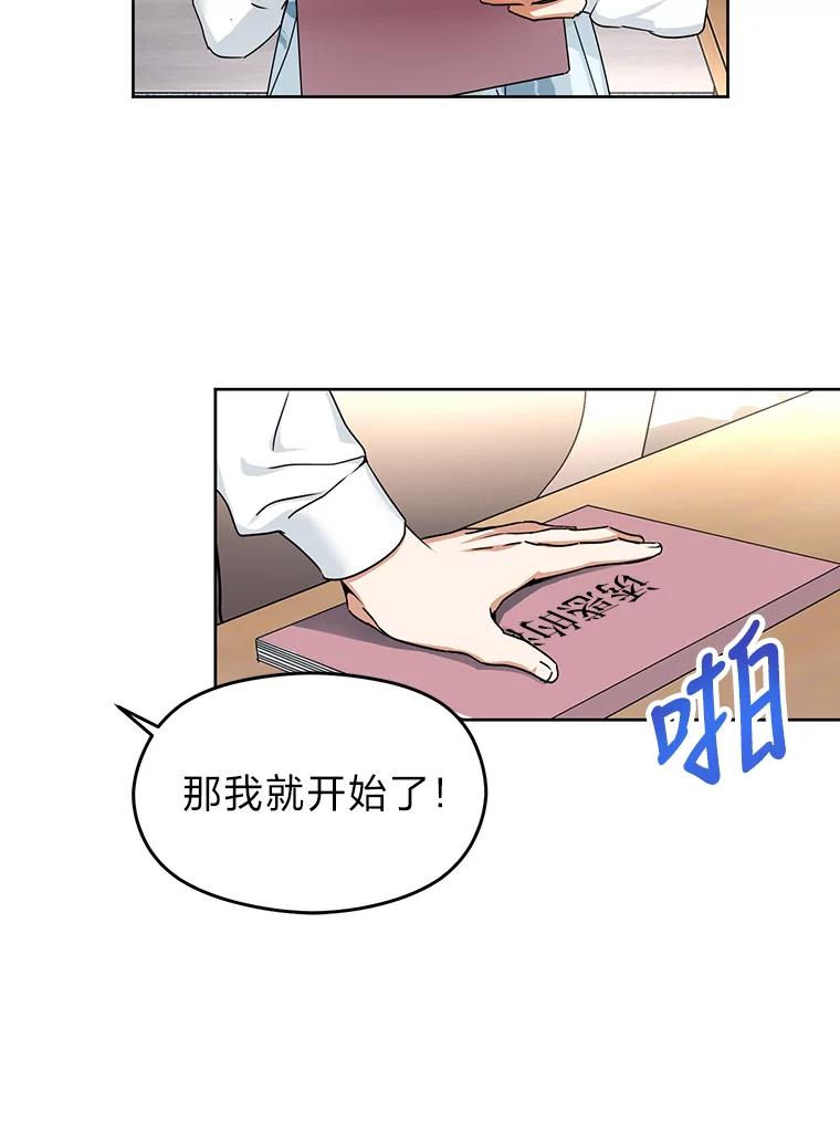 《大明星的kiss教学》2.想入非非 第59页