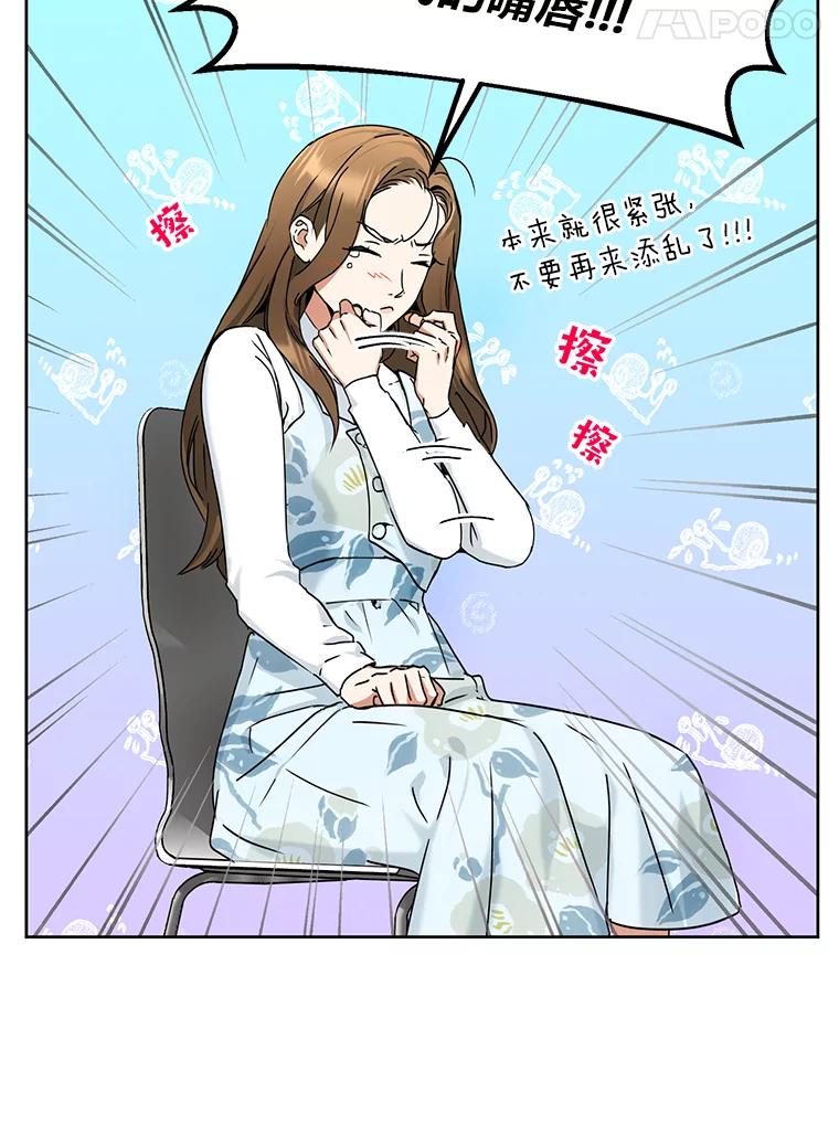 《大明星的kiss教学》2.想入非非 第51页