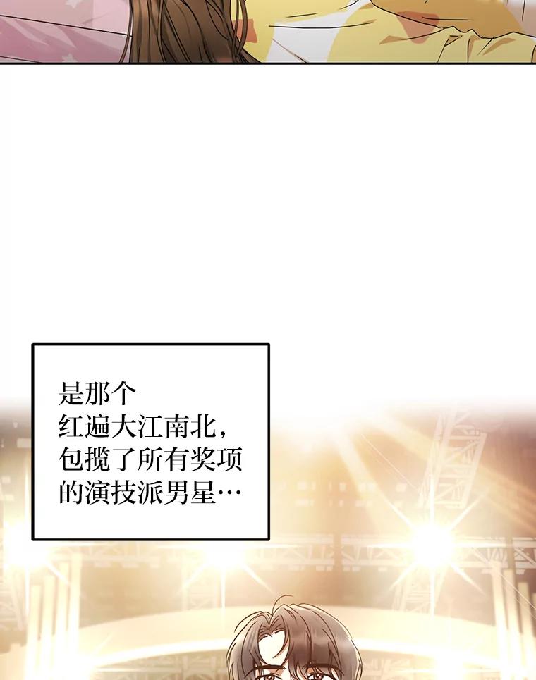《大明星的kiss教学》2.想入非非 第39页