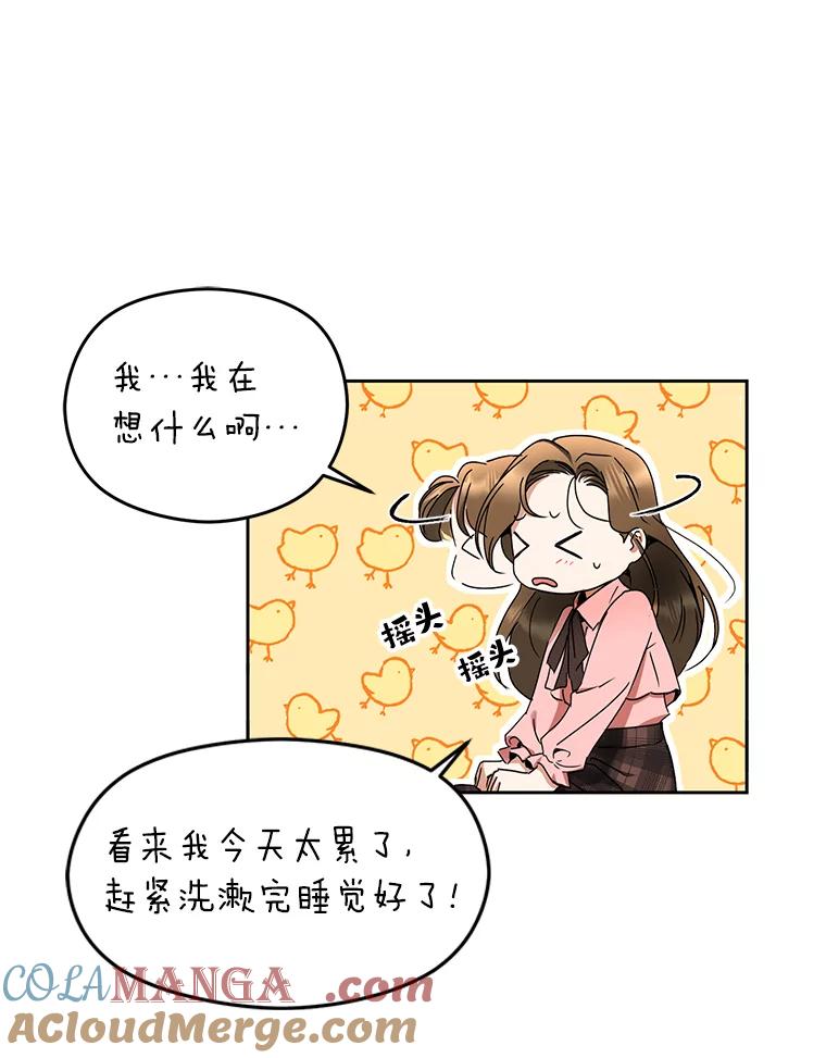 《大明星的kiss教学》2.想入非非 第28页