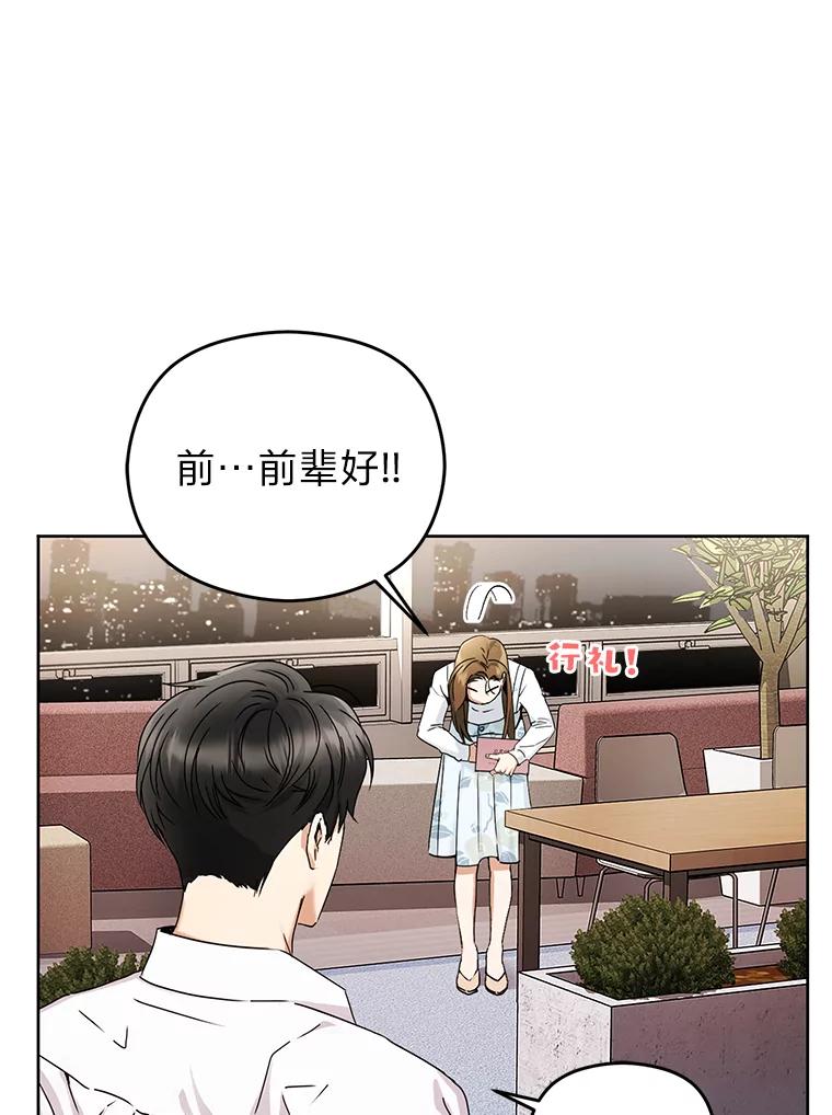 《大明星的kiss教学》2.想入非非 第53页