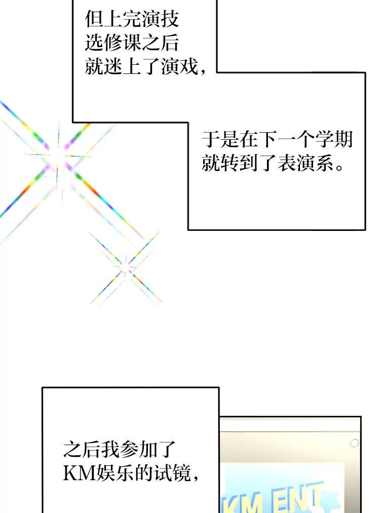 《大明星的kiss教学》2.想入非非 第18页