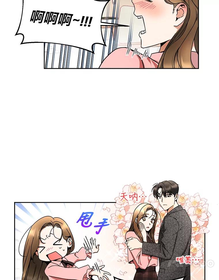 《大明星的kiss教学》2.想入非非 第30页