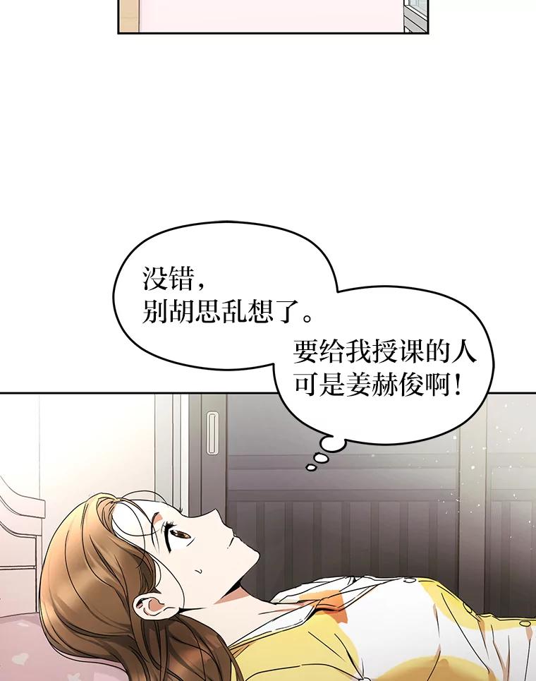 《大明星的kiss教学》2.想入非非 第38页