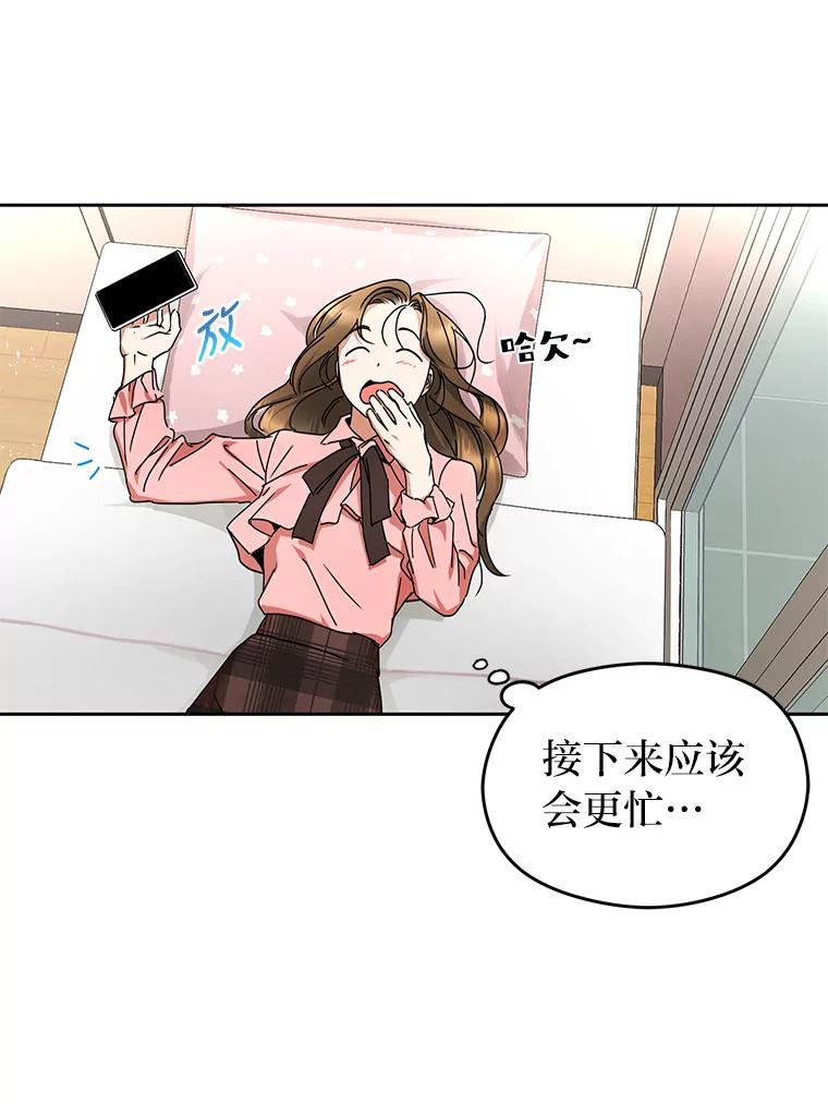《大明星的kiss教学》2.想入非非 第15页